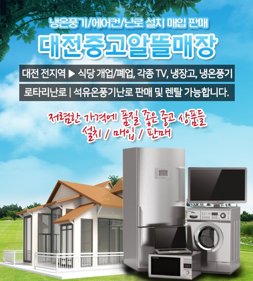 대전중고알뜰매장 모바일 비주얼 0