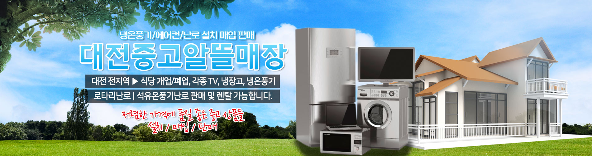 대전중고알뜰매장 PC 비주얼 0